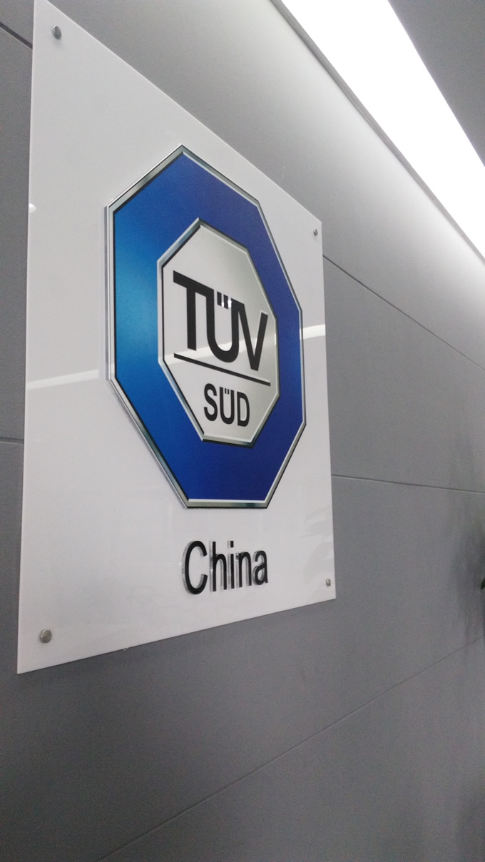 厦门TUV公司企业文化内部标识系统实施案例
